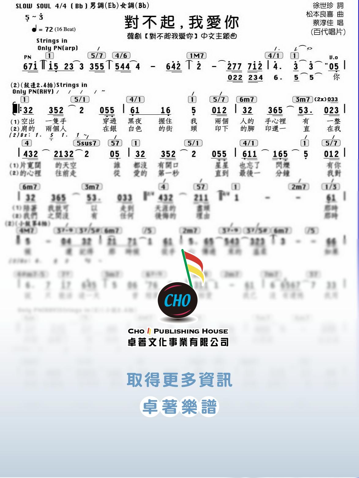 對不起,我愛你